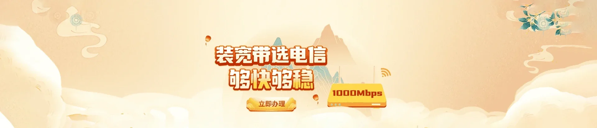  火炬开发区电信宽带 宽带套餐